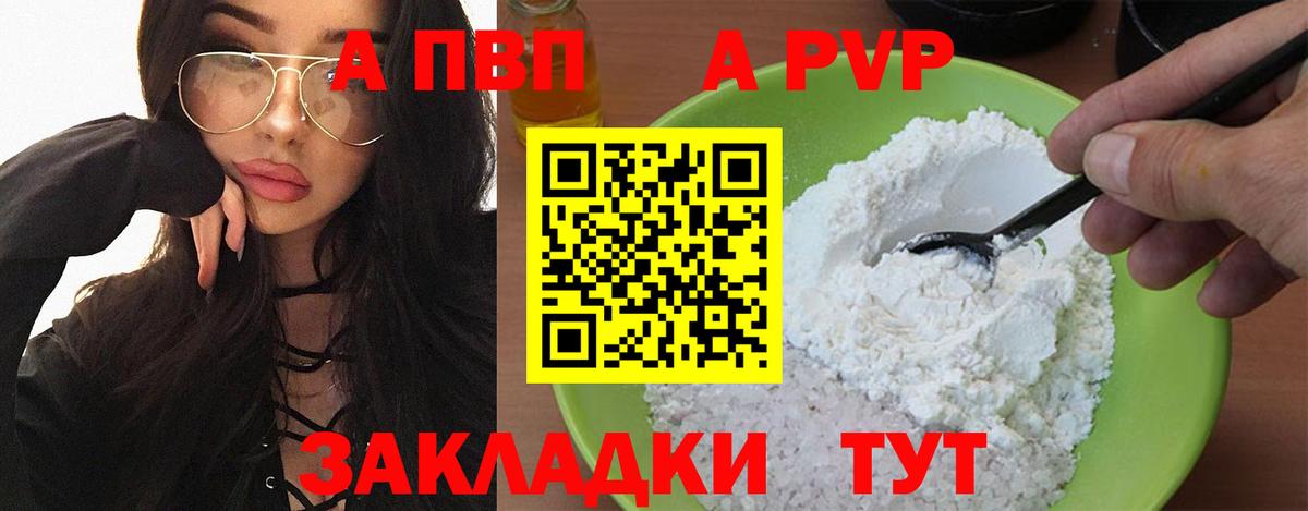 Альфа ПВП Соль Пугачёв