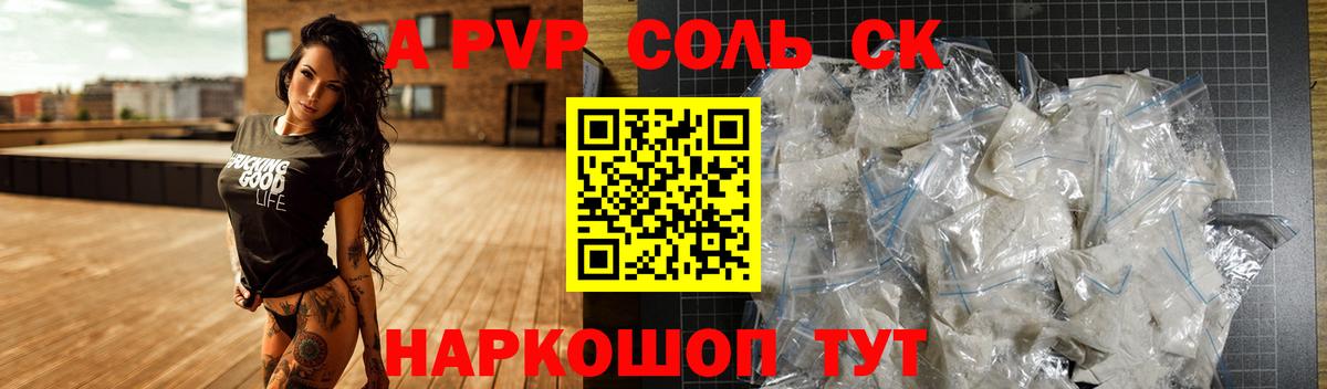Alfa_PVP СК КРИС  А ПВП кристаллы  APVP СК  Вход с VPN  Пугачёв 