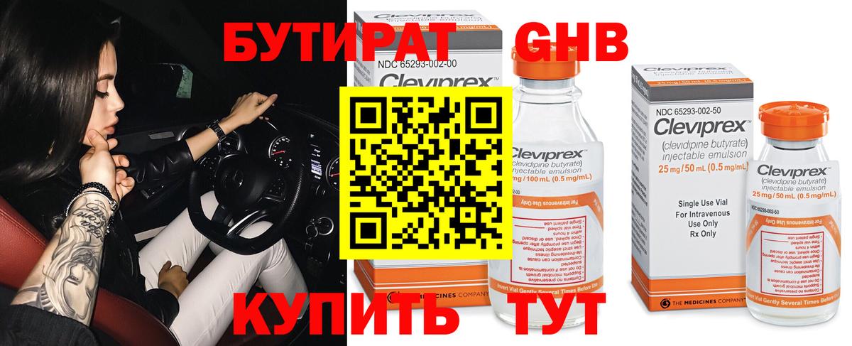 Пугачёв  БУТИРАТ вода  Вход с VPN 