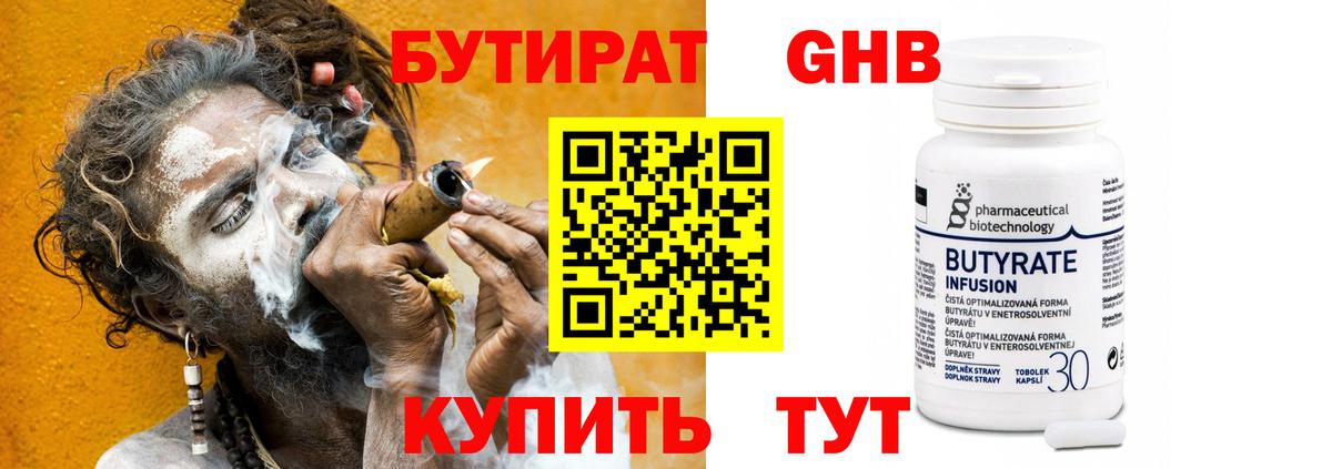 Бутират жидкий экстази Пугачёв