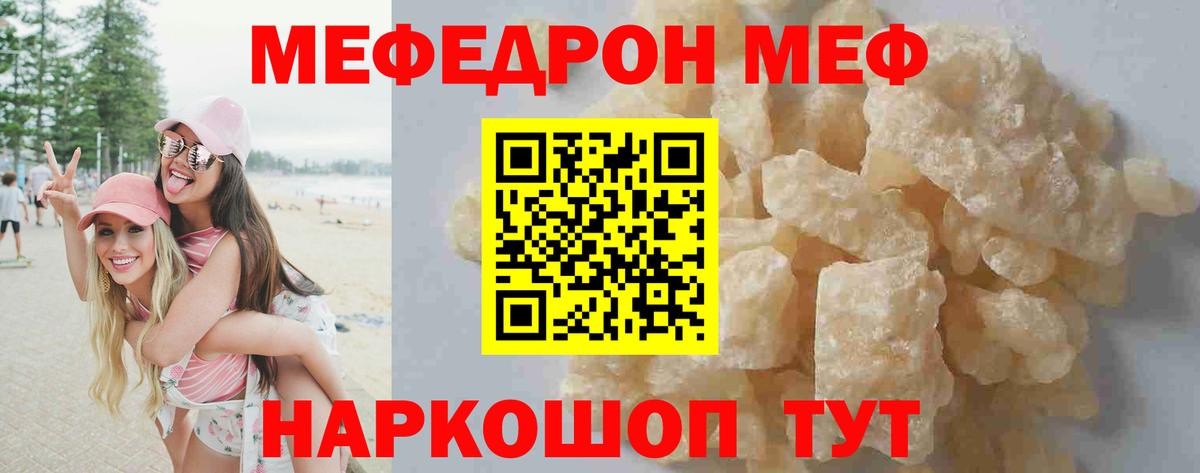 Мефедрон кристаллы Пугачёв