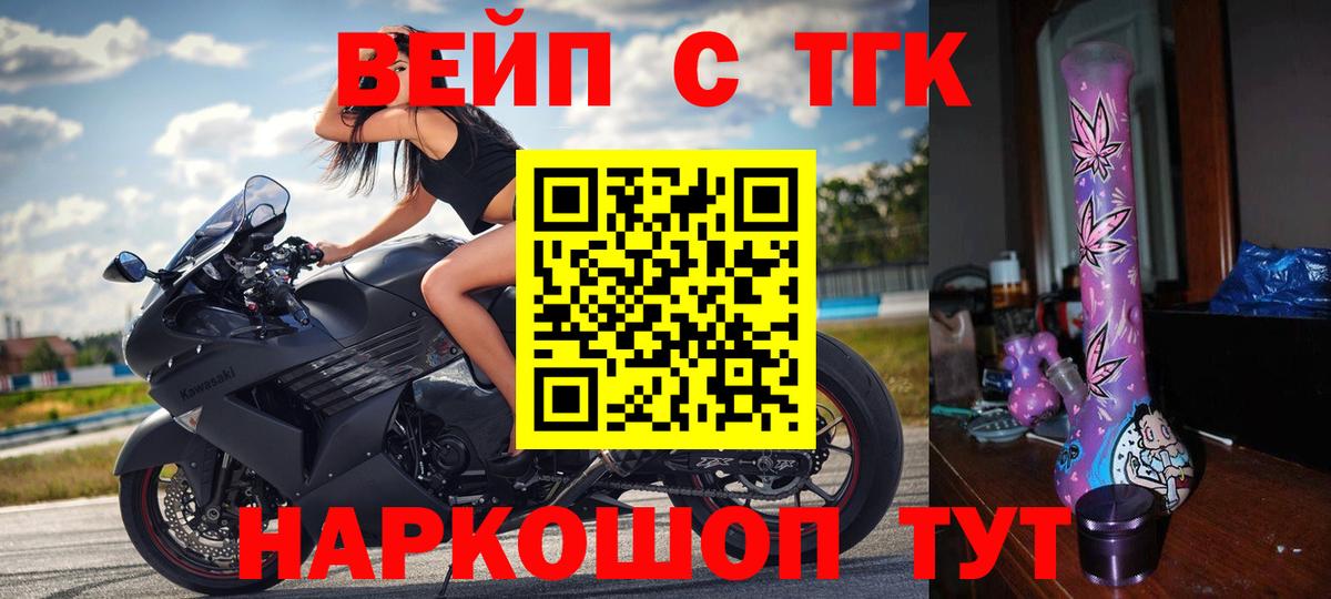 ТГК вейп с тгк Пугачёв